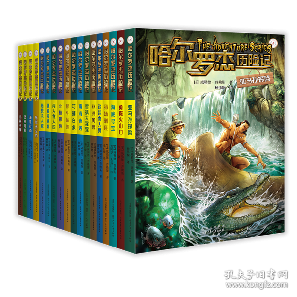 哈爾羅杰歷險(xiǎn)記典藏全集（全新版）