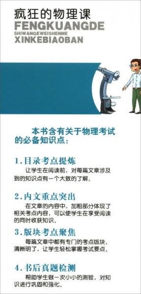 疯狂的物理课：声光力的大家族