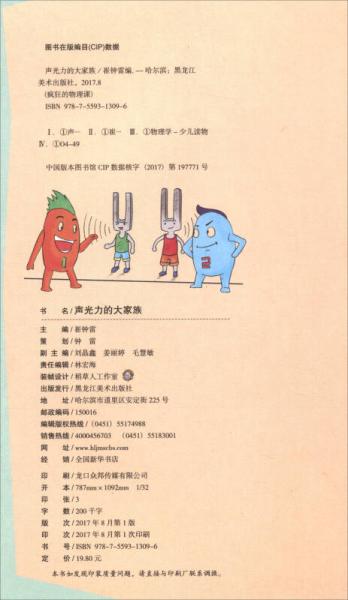 疯狂的物理课：声光力的大家族