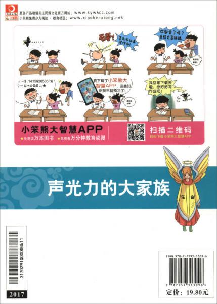 疯狂的物理课：声光力的大家族