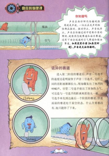 疯狂的物理课：声光力的大家族