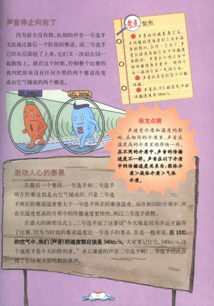 疯狂的物理课：声光力的大家族