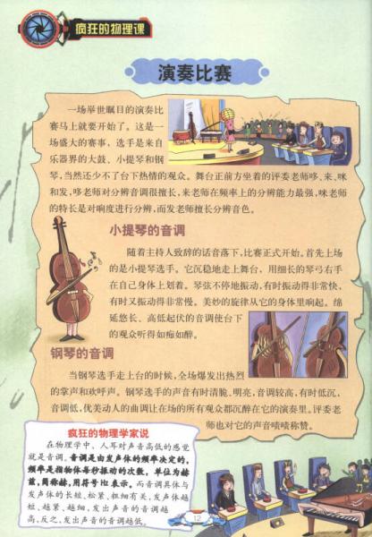 疯狂的物理课：声光力的大家族