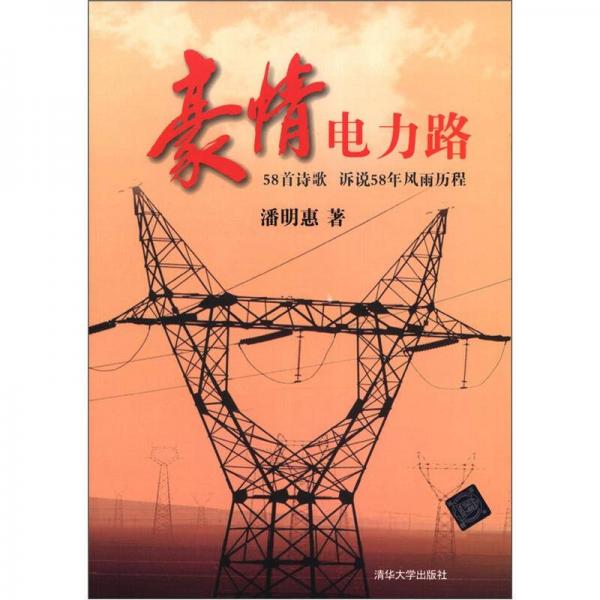 豪情電力路