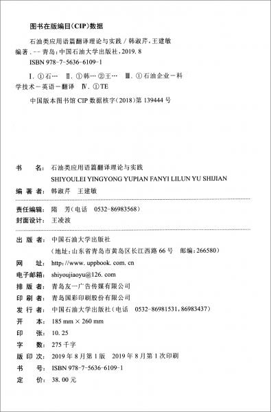 石油類應(yīng)用語(yǔ)篇翻譯理論與實(shí)踐