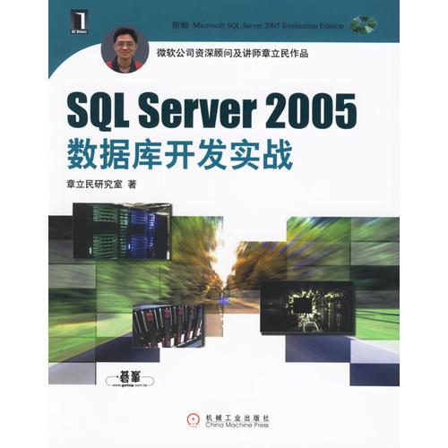 SQL Server 2005数据库开发实战