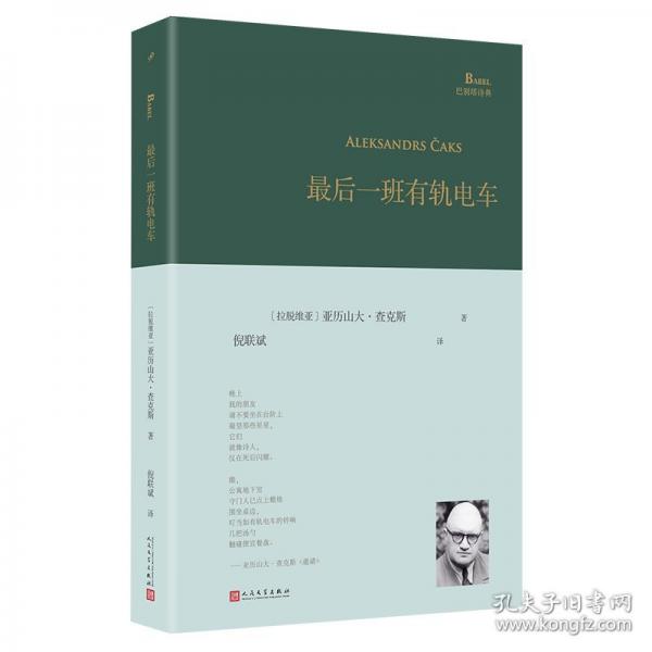 最后一班有軌電車