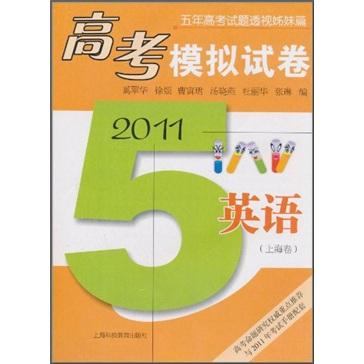 2011高考模擬試卷：英語