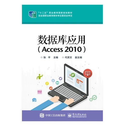 数据库应用（Access 2010）