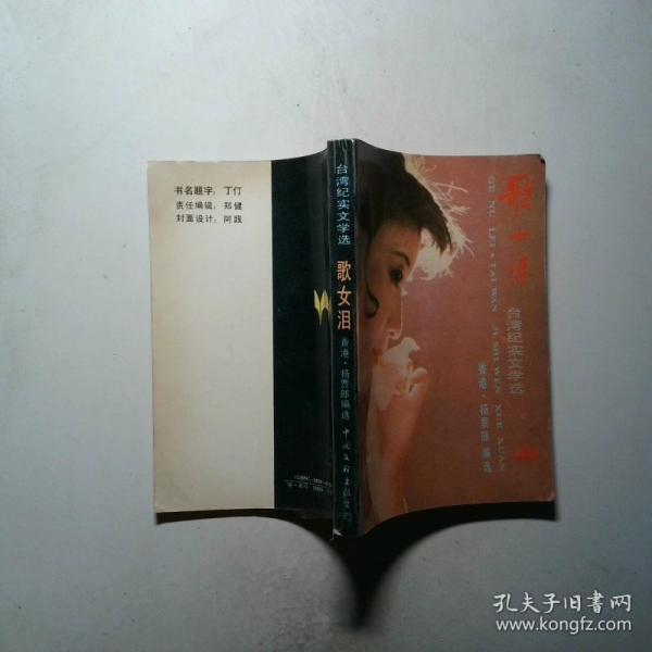 歌女淚