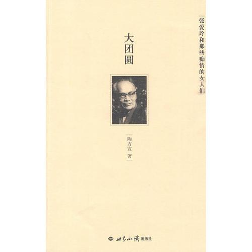 大團(tuán)圓