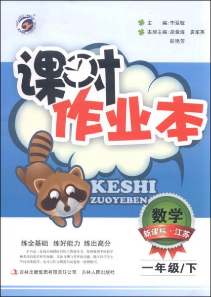 課時作業(yè)本：一年級數(shù)學(xué)下