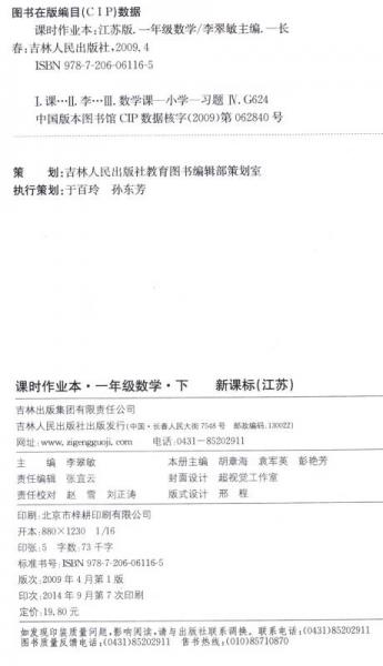 课时作业本：一年级数学下