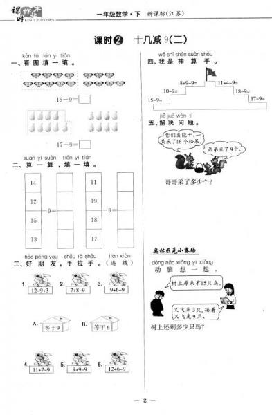 课时作业本：一年级数学下