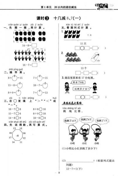 课时作业本：一年级数学下