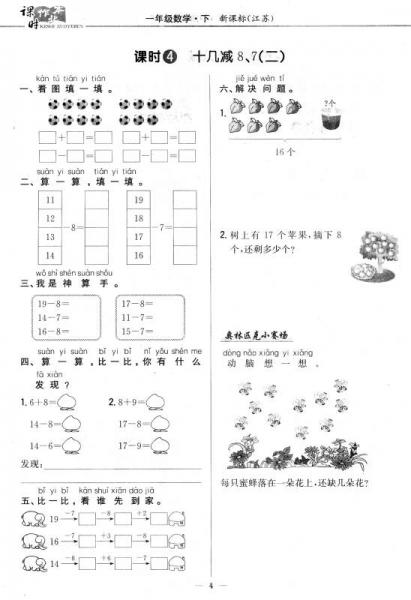 课时作业本：一年级数学下