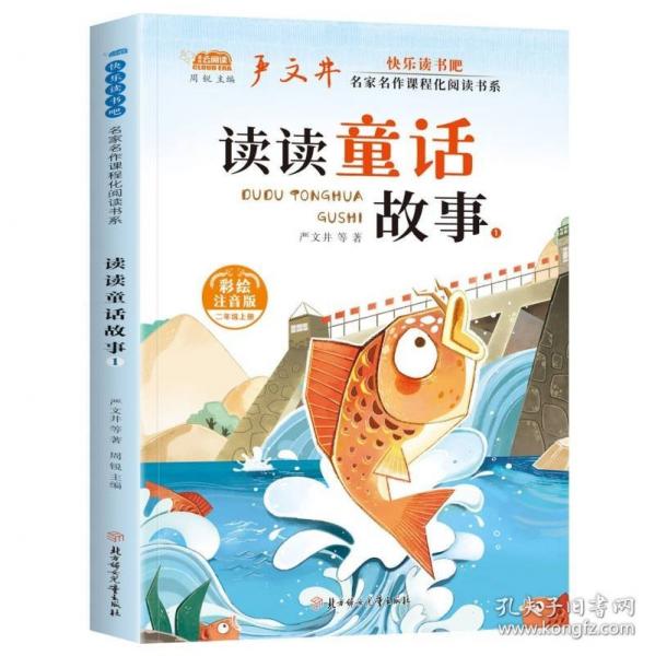 快樂讀書吧：名家名作課程化閱讀書系 讀讀童話故事