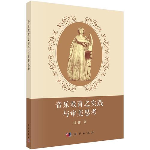 音乐教育之实践与审美赏析