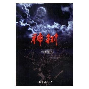 神樹