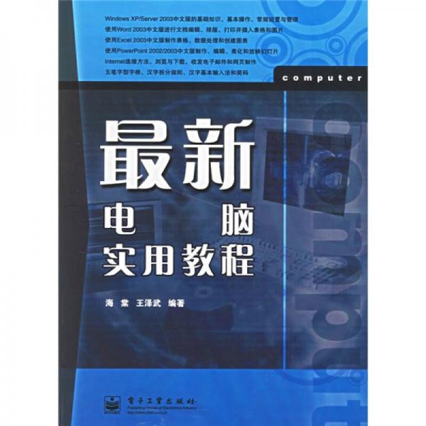 最新電腦實用教程