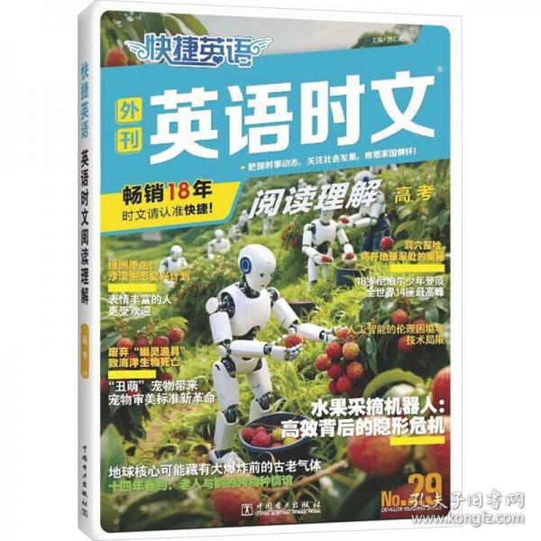 快捷英語