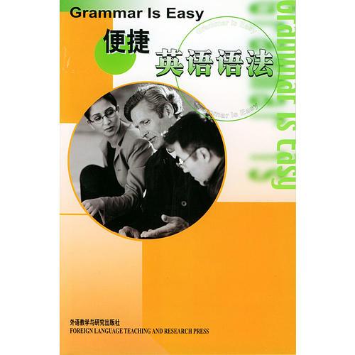 便捷英語語法