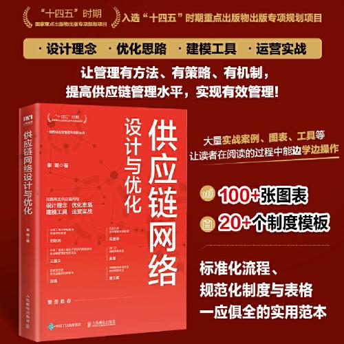 供應(yīng)鏈網(wǎng)絡(luò)設(shè)計(jì)與優(yōu)化