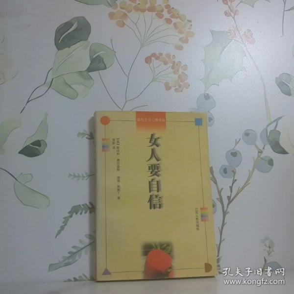 女人要自信