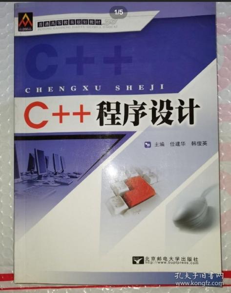C++程序設(shè)計(jì)
