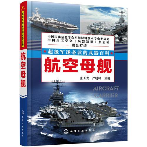 航空母艦