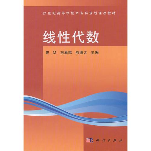 線性代數(shù)