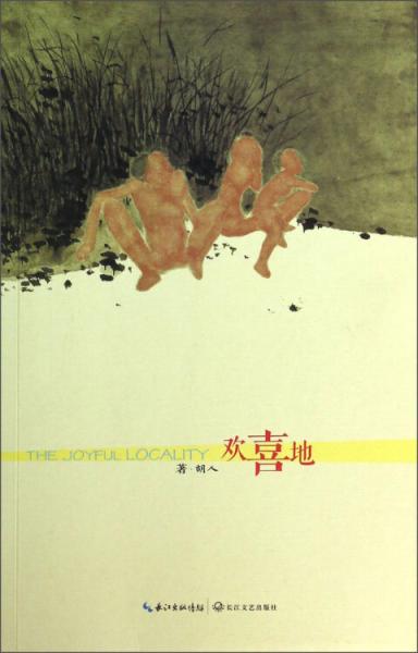歡喜地