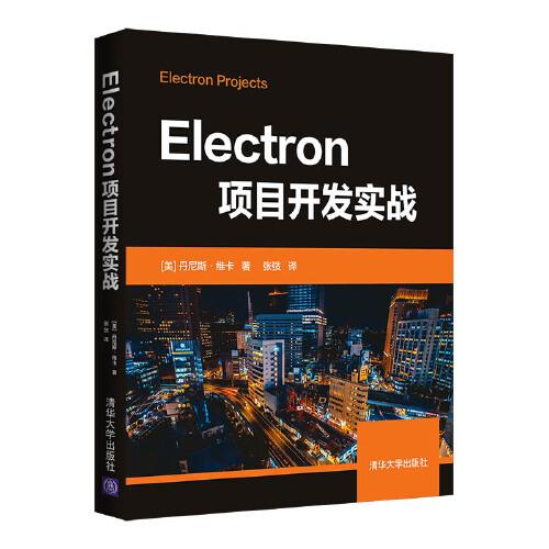Electron項目開發(fā)實戰(zhàn)