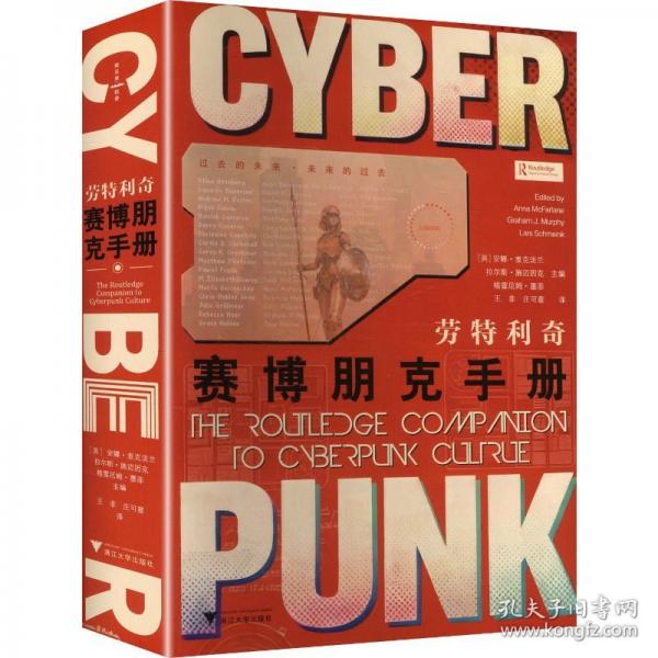 劳特利奇赛博朋克手册