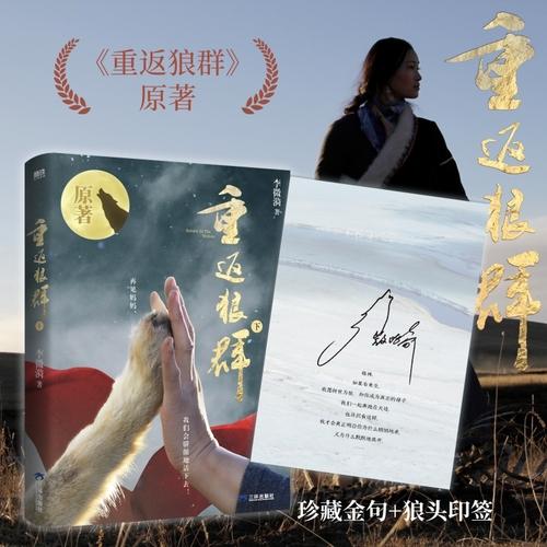 重返狼群 新版