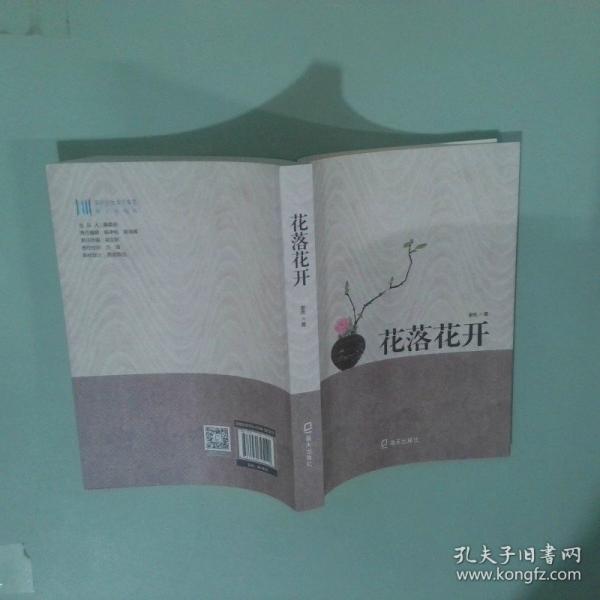 花落花開