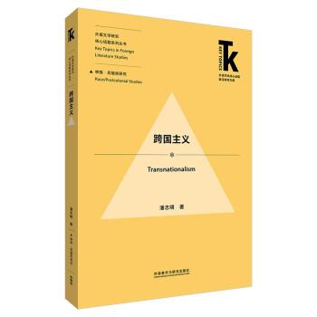 跨國主義