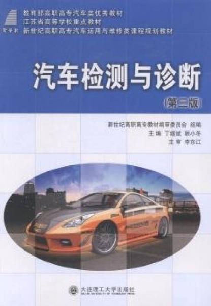 汽車檢測(cè)與診斷
