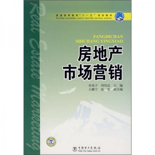 房地產市場營銷