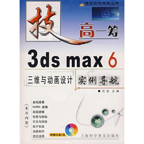 3ds max 6三维与动画设计实例导航