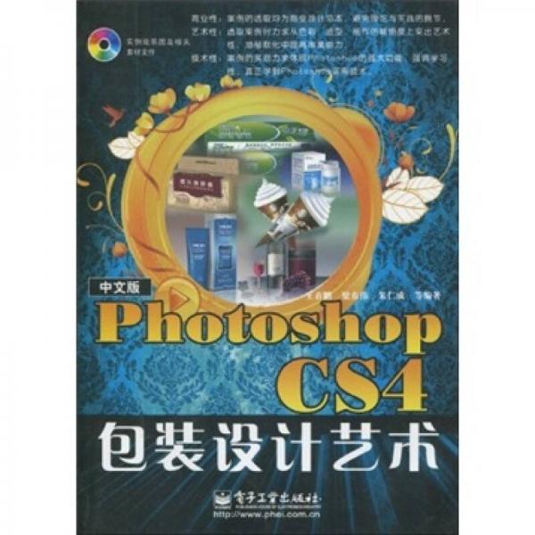 中文版Photoshop CS4包装设计艺术