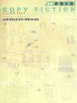 抄襲小說