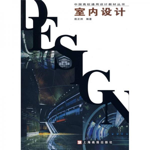 室內(nèi)設(shè)計(jì)