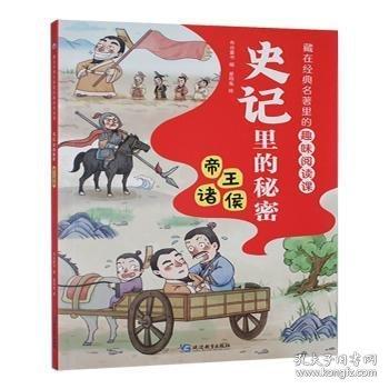 史記里的秘密諸侯