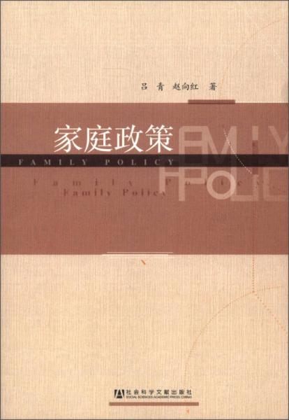 家庭政策