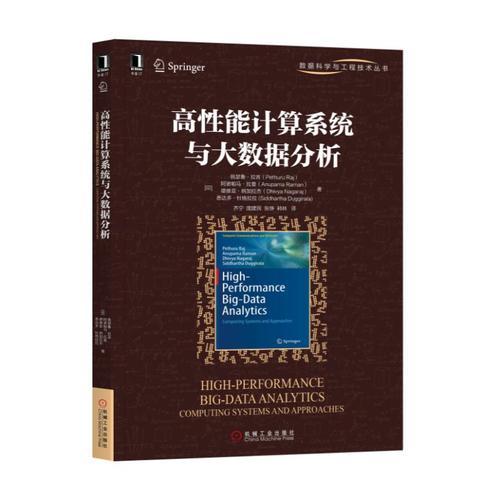 高性能計(jì)算系統(tǒng)與大數(shù)據(jù)分析