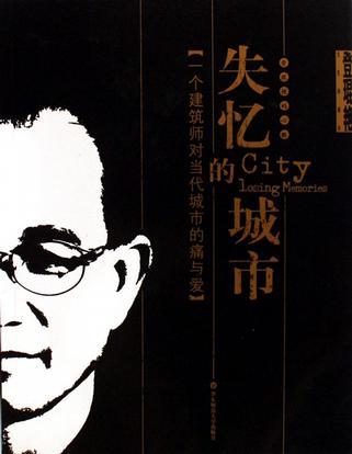 失憶的城市