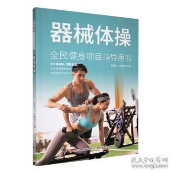 器械體操
