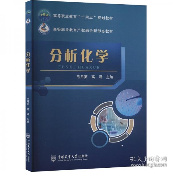 分析化學