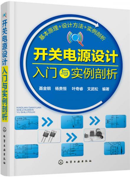 开关电源设计入门与实例剖析